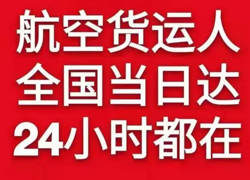 伊春林都航空快运货物、航空货运:物流行业各岗位招聘